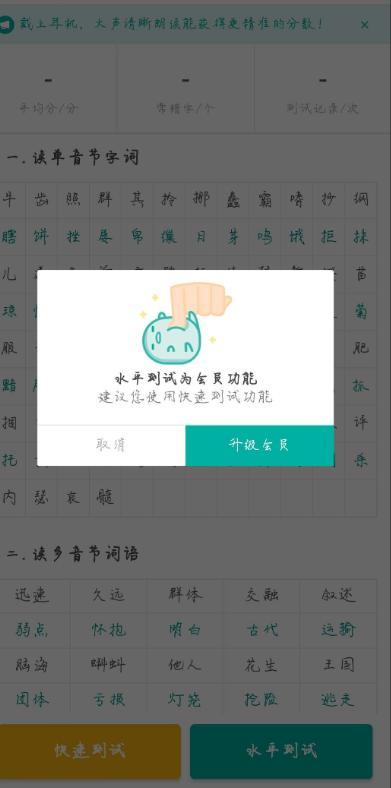 普通话学习app考普通话的福利 可以随时检测练习！！
