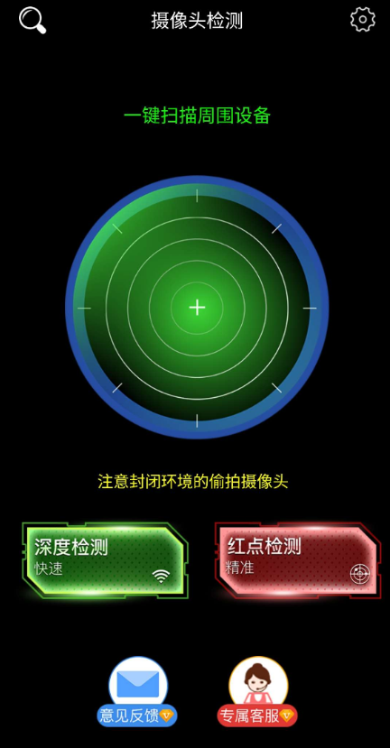 针孔摄像头探测app 怀疑酒店出差被偷拍?害怕自己的隐私泄露?