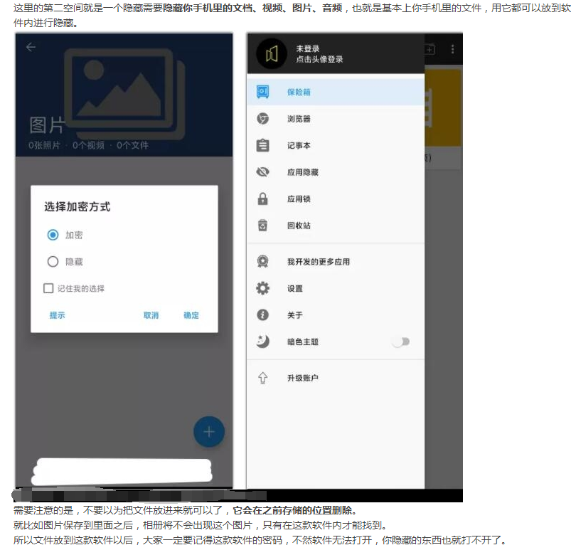 安卓一键隐藏你手机里的文件APP