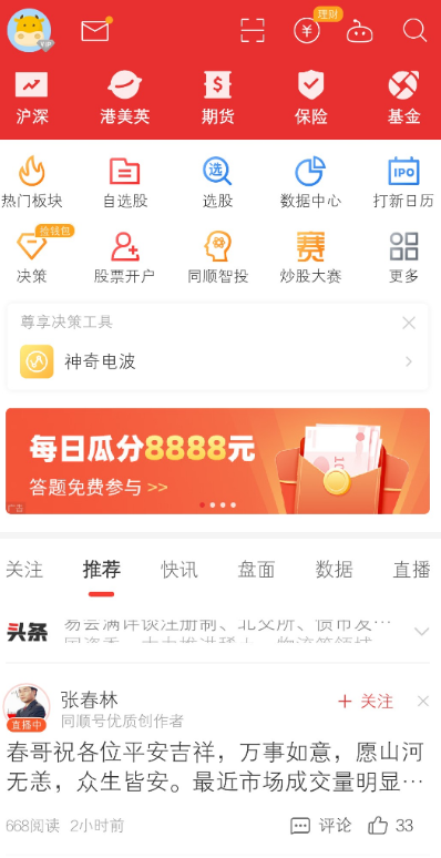 同花顺app注册领红包 亲测32块钱