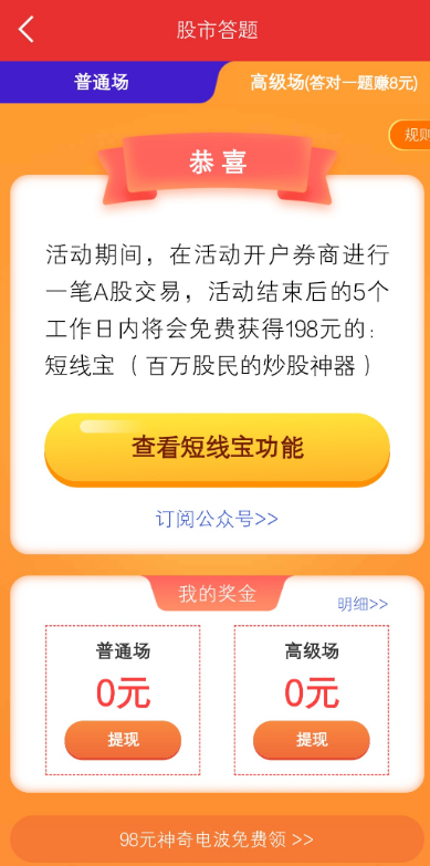 同花顺app注册领红包 亲测32块钱