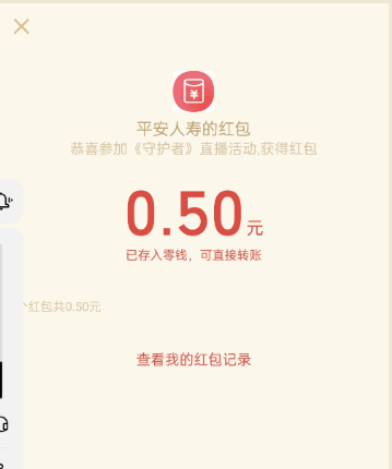 中国人寿 必得5毛钱红包 超简单