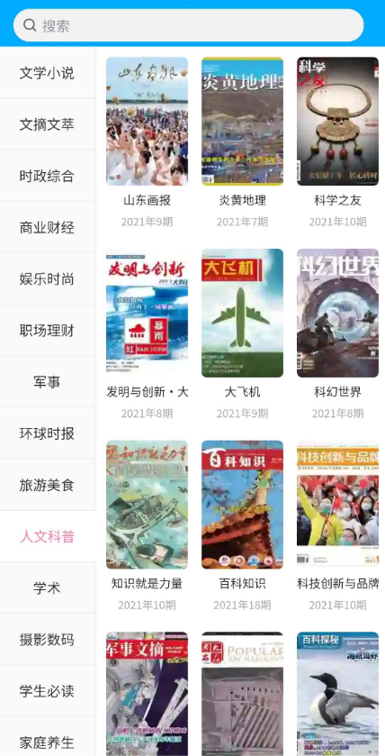 看刊宝v1.1国的热门期刊 如读者、意林、散文精选、中国地理......