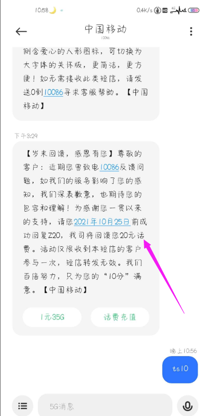 发送xxx到10086的各种福利活动