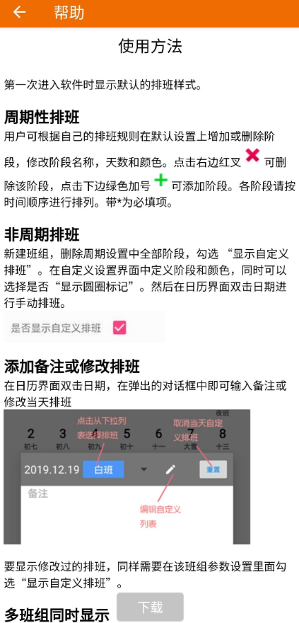 排班表v3.9让你实时查询公司的业绩，为您记录各种事务，能够方便处理。
