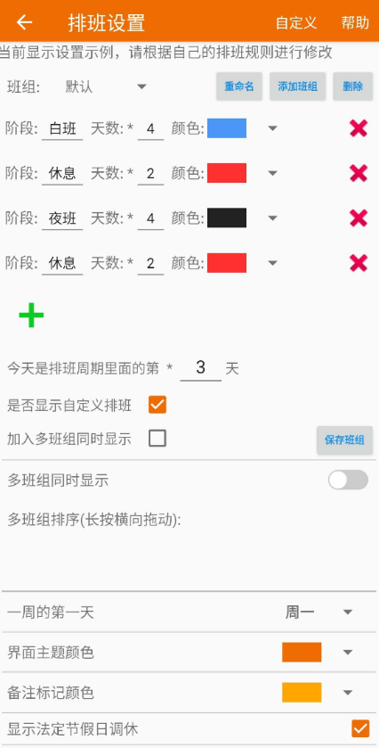 排班表v3.9让你实时查询公司的业绩，为您记录各种事务，能够方便处理。