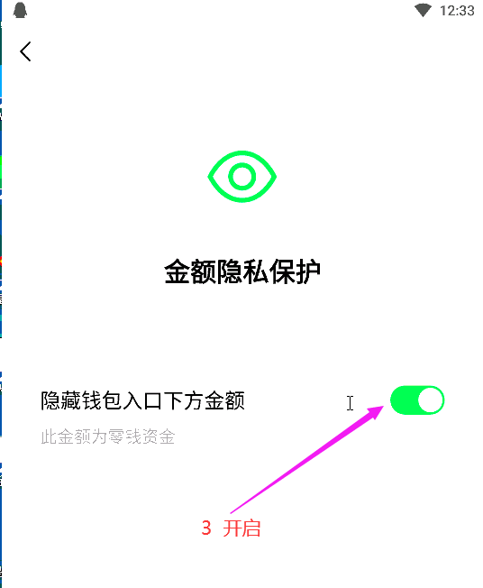 隐藏微信钱包里的钱数字