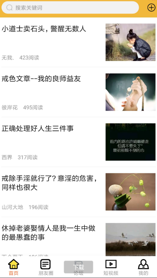 正念1.2戒色知识讲解app