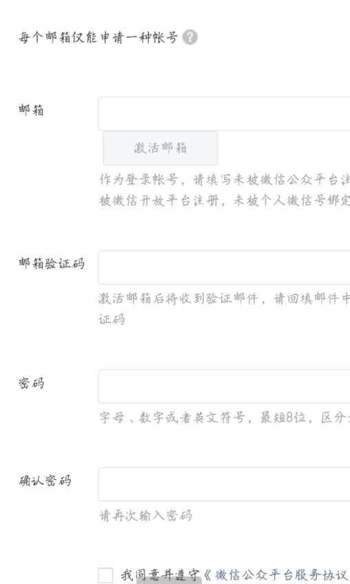 微信公众号申请教程