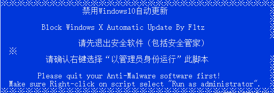  一键禁用WIN10自动更新