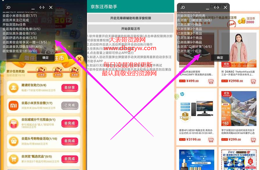 汪币助手v1.0.0自动浏览做任务赚汪汪币 