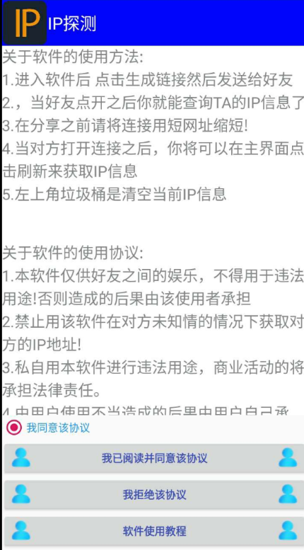 ip探测器 满血复活 一款通过IP来获取好友对方大概地理位置的神器，拥有双模式查询，能提高位置准确性