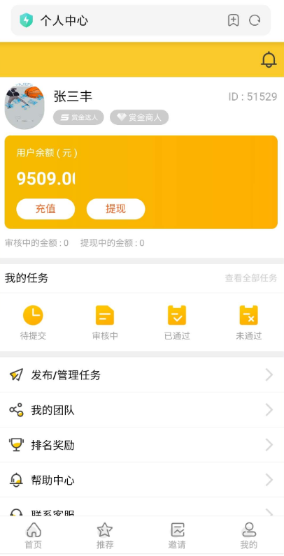 任务悬赏平台源码分享