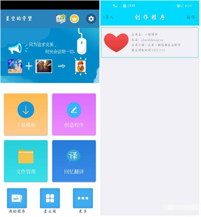 表白神器星空的守望_7.9一键生成唯美浪漫的安卓Apk