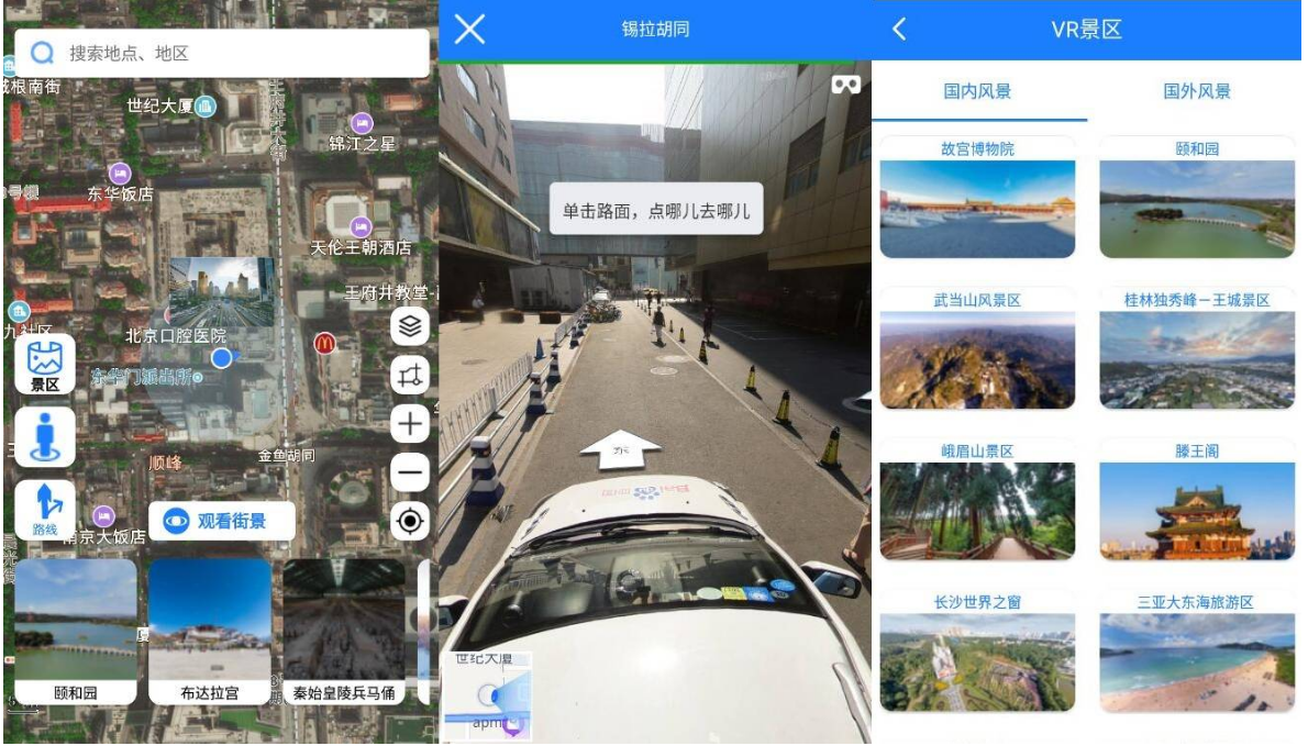 高清街景地图 v2.2.3解锁观看限制/快速查看名胜古迹