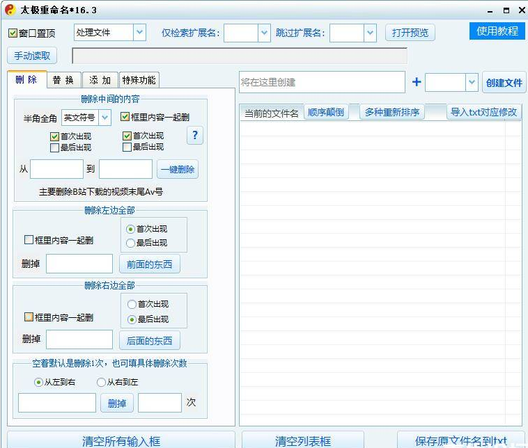 太极重命名v16.3 一款批量重命名软件