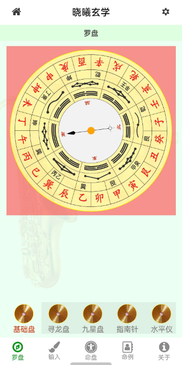 晓曦玄学1.0八字排盘功能 八字反查功能 罗盘指南针功能包括： 寻龙盘、九星盘、指南针、水平仪 