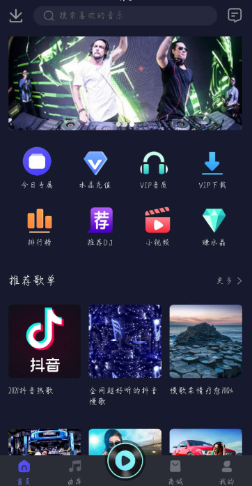 水晶Dj app是国内知名的专业Dj网站，其合作Dj伙伴遍及全国各大城市，拥有广阔的Dj和舞曲爱好者的支持