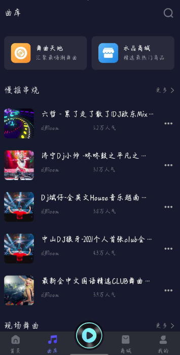 水晶Dj app是国内知名的专业Dj网站，其合作Dj伙伴遍及全国各大城市，拥有广阔的Dj和舞曲爱好者的支持