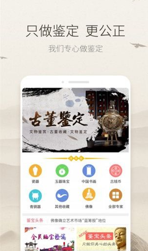 极速鉴宝官方版v1.9.3安卓版