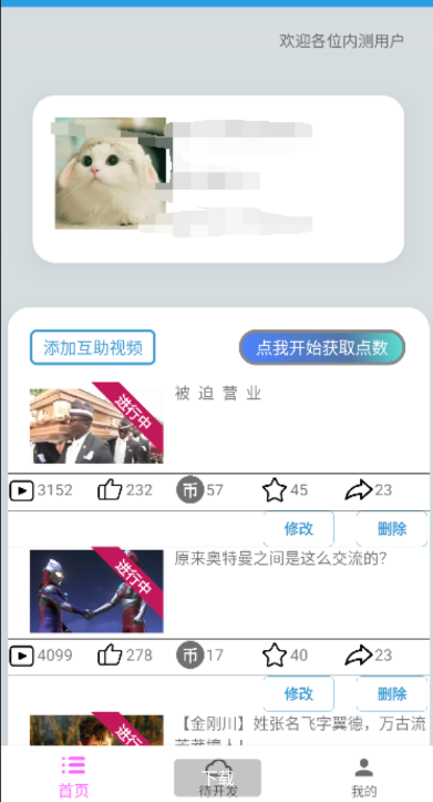 B站互助APP 同时支持2000人在线互助