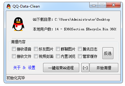 扣扣缓存清理工具 扣扣-Data-Clean附带源码