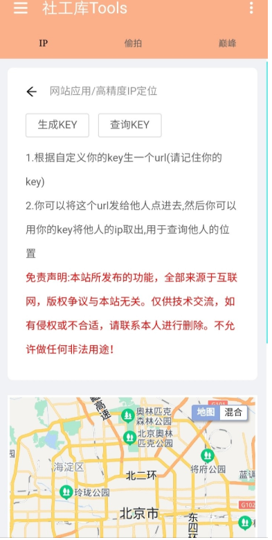 社工查询软件数据查询 短信骚扰等各种功能软件