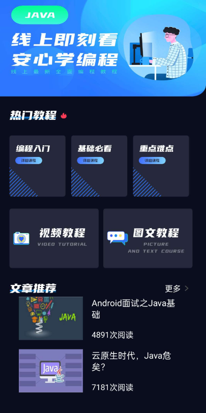 一款java编程学习软件，内含许多教程视频，文章，还有测试题目。