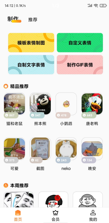 斗图表情包广场是一个集合超多热门表情包的app。海量的表情制图模板，可以自定义表情