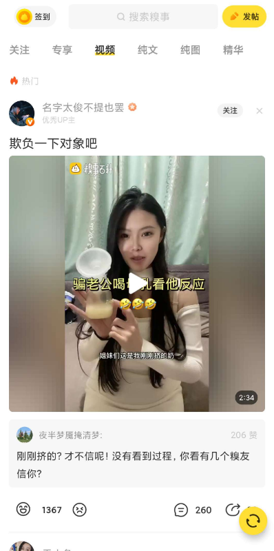 糗事百科v11.1原创段子内涵图 搞笑gif短视频 聊天套路表情包