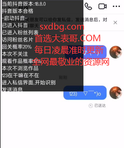 抖音粉丝回访工具一键回访是访问自己的粉丝列表并发送消息