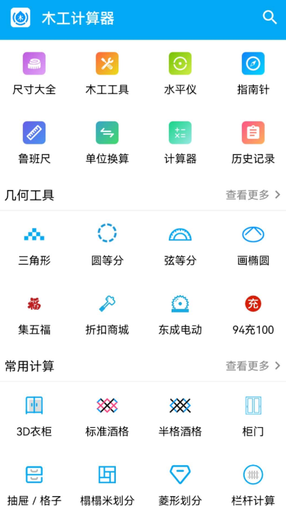 木工计算器1.2功能丰富、用途广泛的木工实用造型计算器