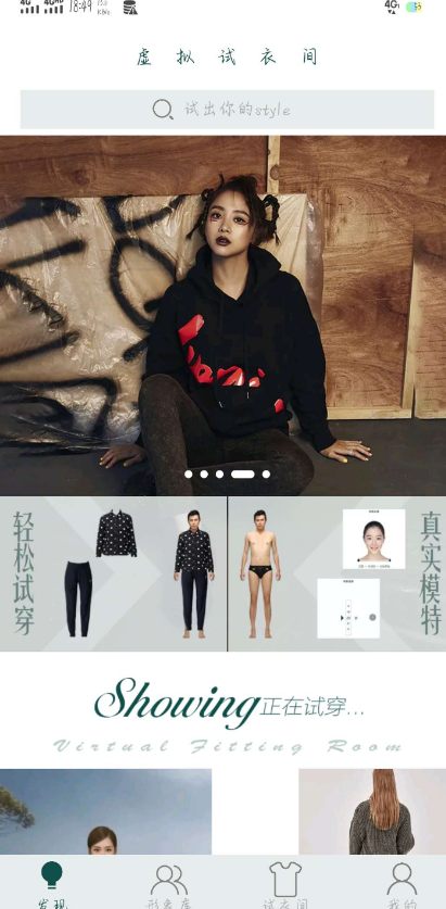 虚拟试衣间2.0完美解决网购服饰无法试衣搭配的缺憾