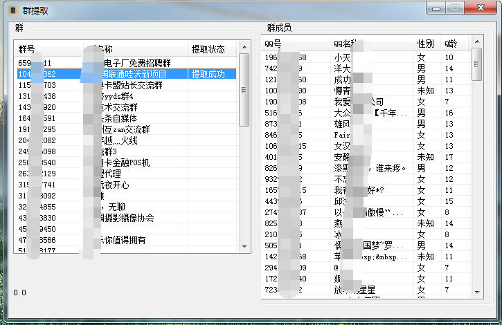 扣扣群成员提取软件