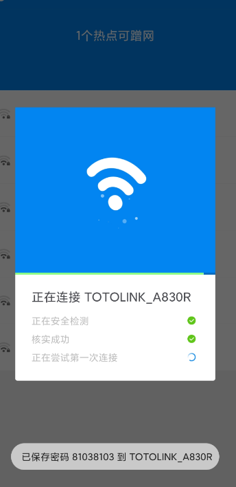 wifi爆破 无需root显示密码功能，可复制密码，超级实用