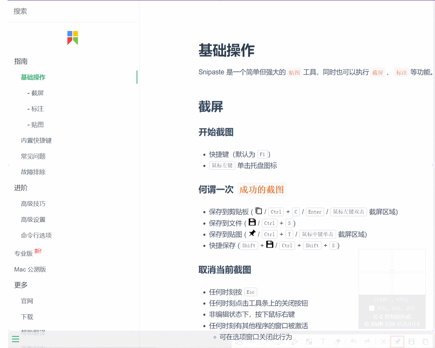 snipaste演示