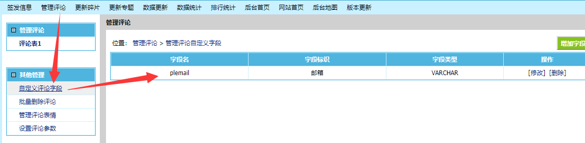 帝国CMS评论增加自定义字段后台显示出来 帝国CMS评论增加自定义字段后台显示出来