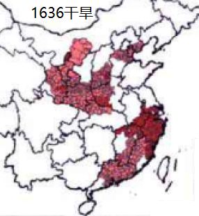 抉择-4.1_1636年干旱分布.jpg