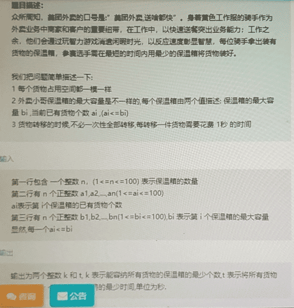 美团送餐问题1
