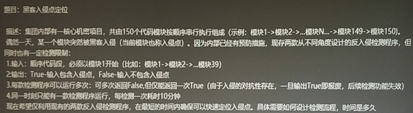 黑客入侵点定位