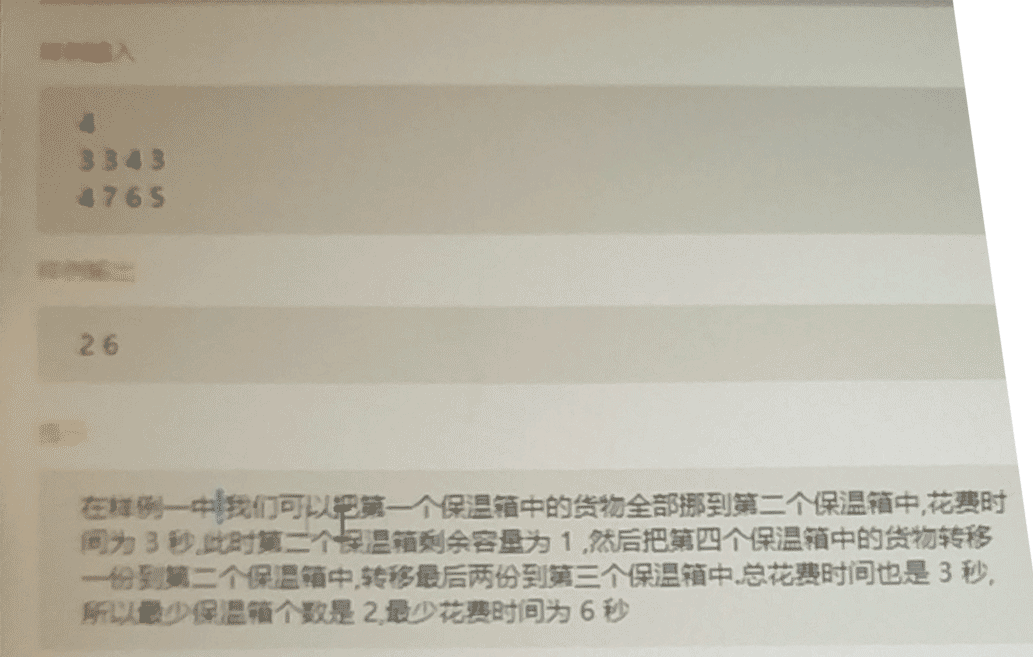 美团送餐问题2