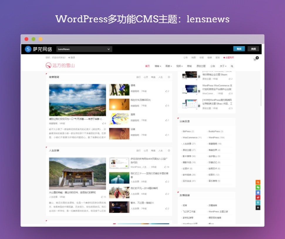 Wordpress多功能CMS主题LensNews 3.0破解版下载-91xihu