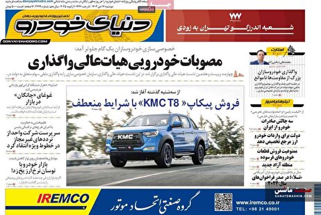 صفحه نخست روزنامه های اقتصادی 17 دی 1403