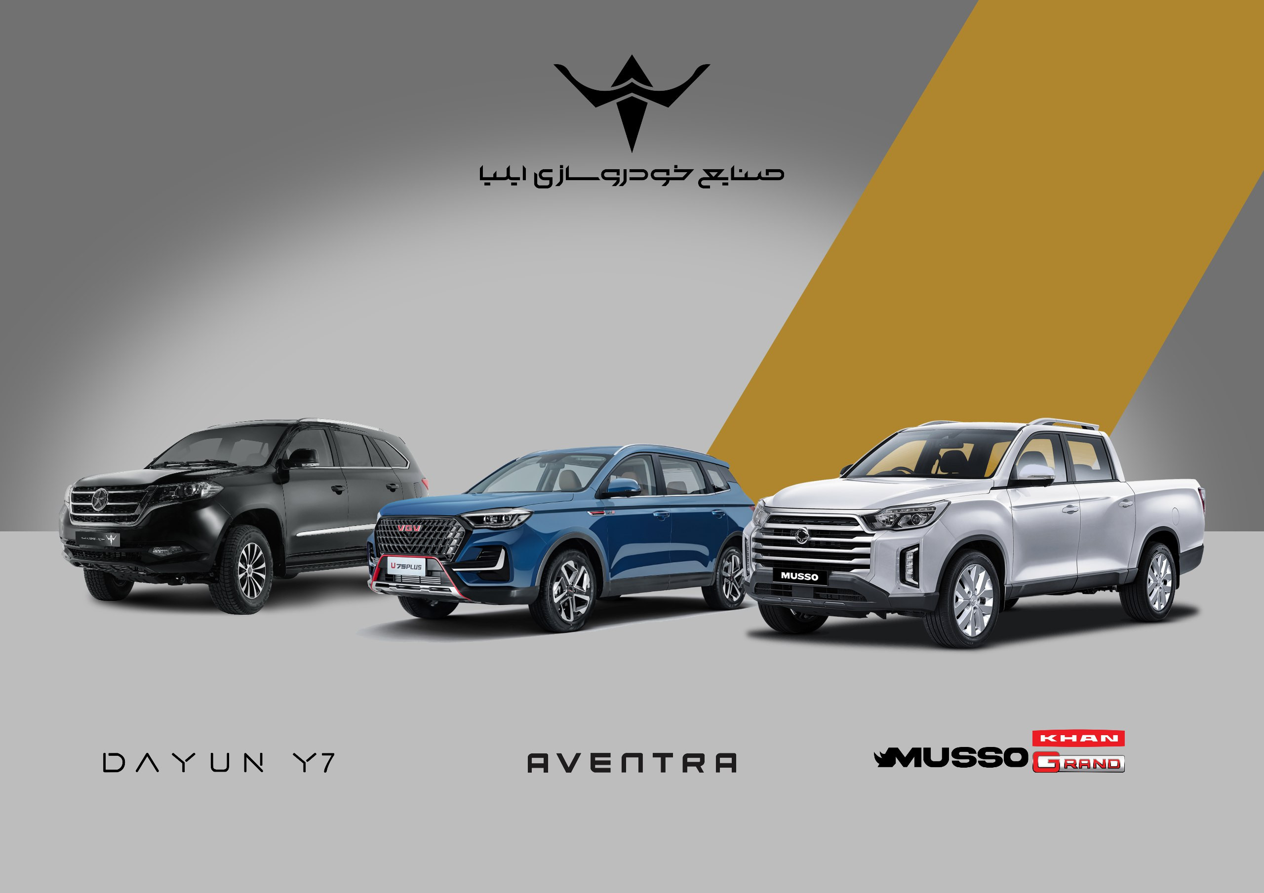 حضور خودروسازی ایلیا در نمایشگاه خودروی تهران با سه محصول