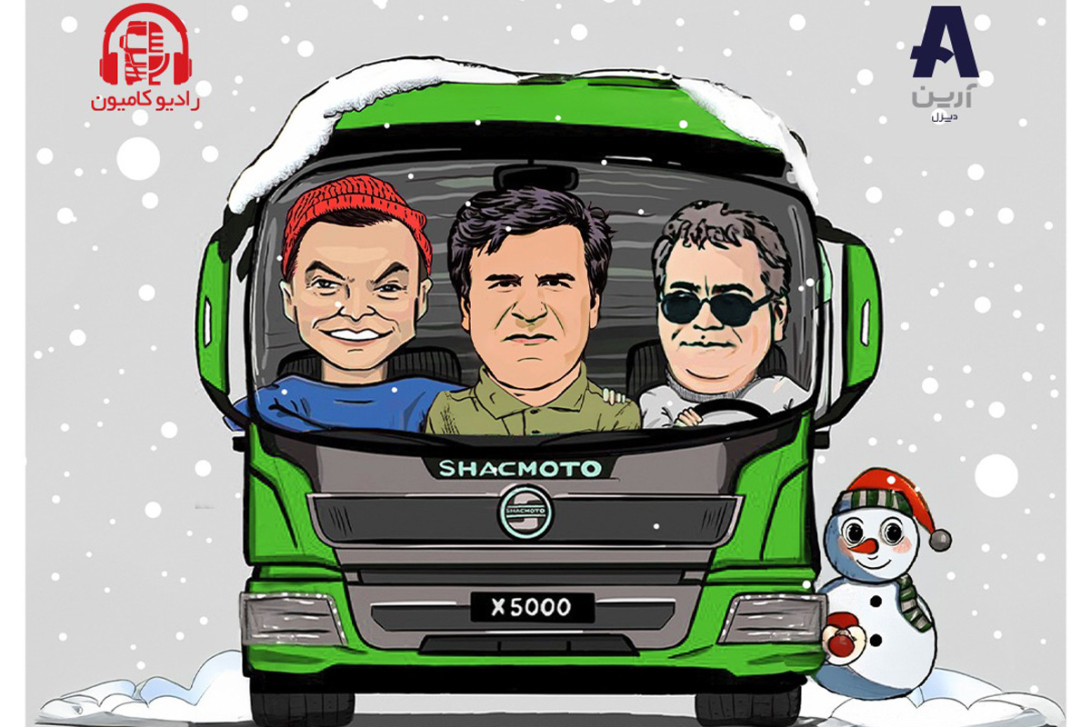 سرهنگ علیفر به رادیو کامیون آمد