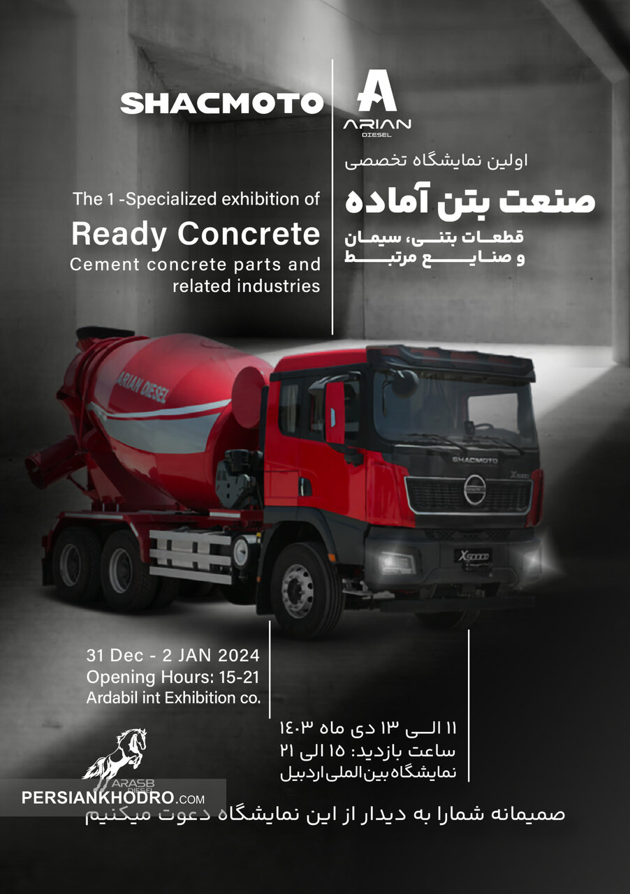 آراسب دیزل با کامیون های شکموتو در اردبیل (+زمان و مکان) آراسب دیزل با کامیون های شکموتو در اردبیل (+زمان و مکان)