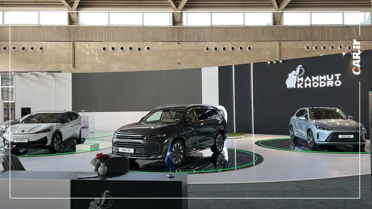 حضور ماموت خودرو با محصول جدید ارس در نمایشگاه تهران