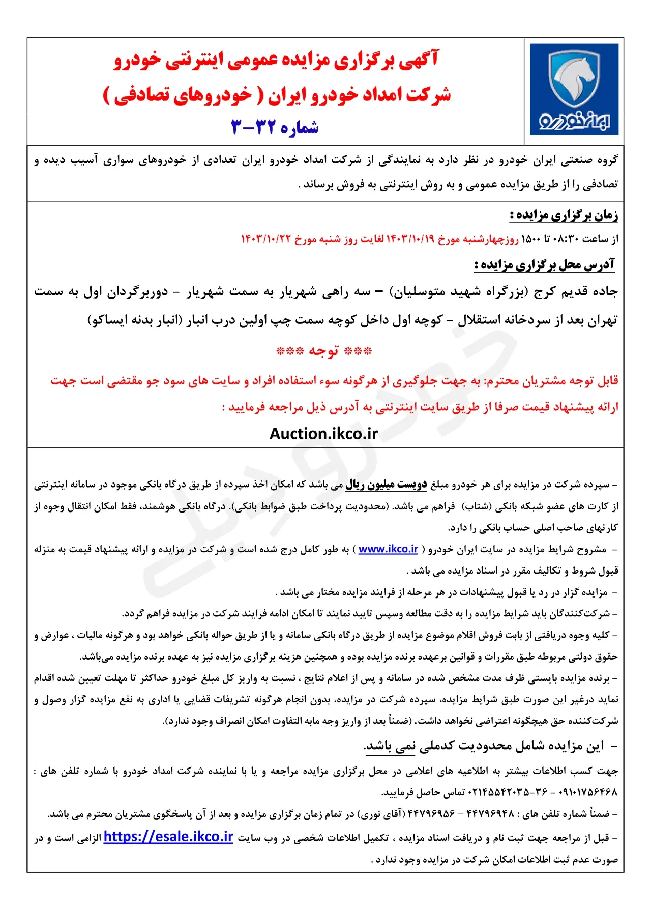 تاریخ و جزئیات مزایده جدید ایران خودرو – دی ماه ۱۴۰۳