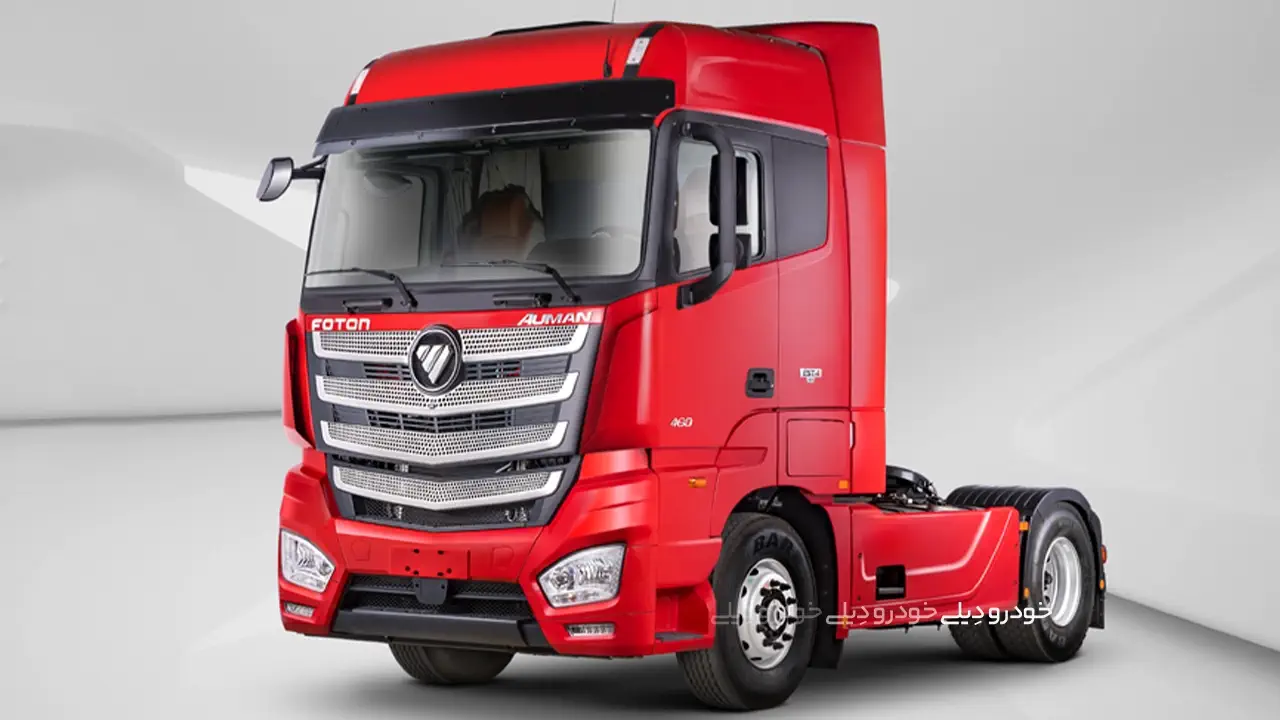 شرایط فروش کامیون کشنده فوتون H5 – دی ماه ۱۴۰۳