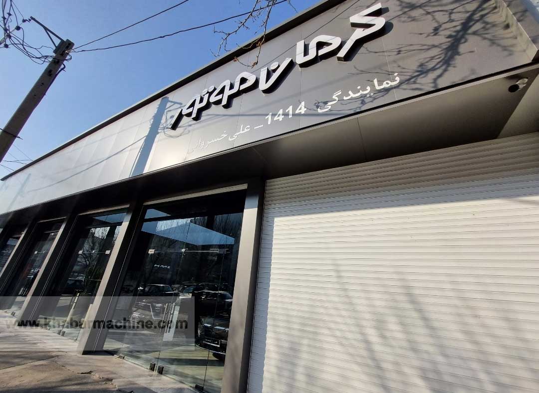 نمایندگی ۱۴۱۴ کرمان موتور علی خسروانی؛ تجربه‌ای متفاوت و حرفه‌ای در کرج